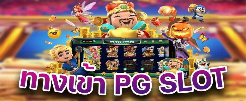 168 สล็อต pg