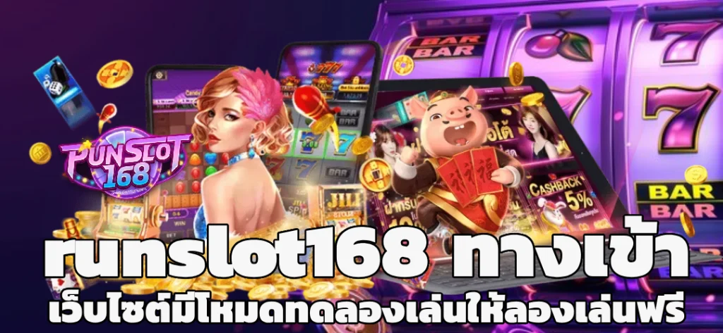 punslot168 ทางเข้า
